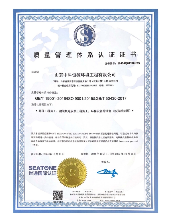 中科恒源资质24.12_页面_14.jpg
