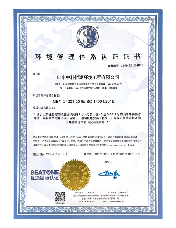 中科恒源资质24.12_页面_15.jpg